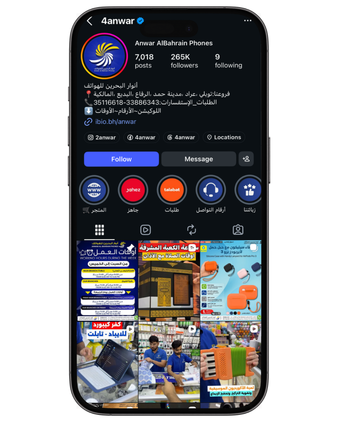 حساب أنوار البحرين للهواتف