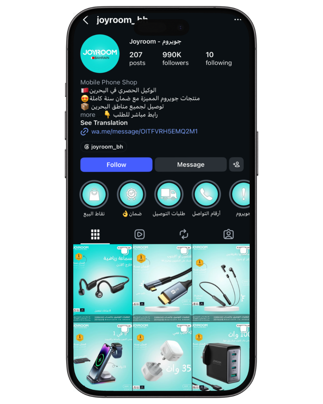 حساب Joyroom Bahrain